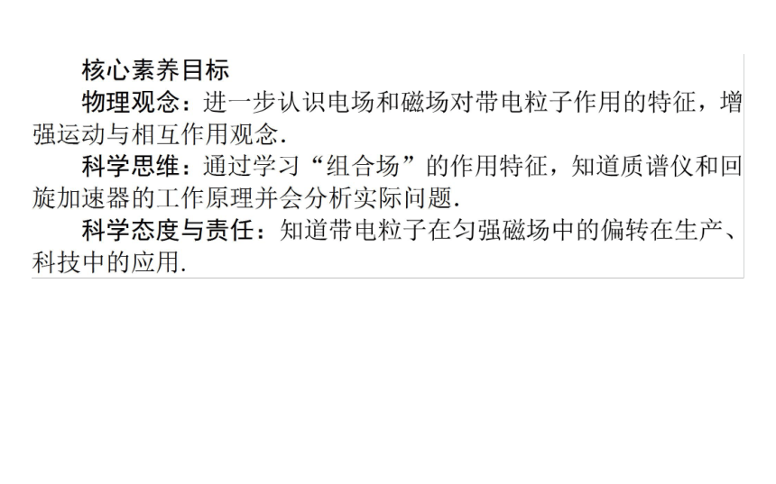 人教版2019高中物理選擇性必修第二冊14質譜儀與迴旋加速器課件