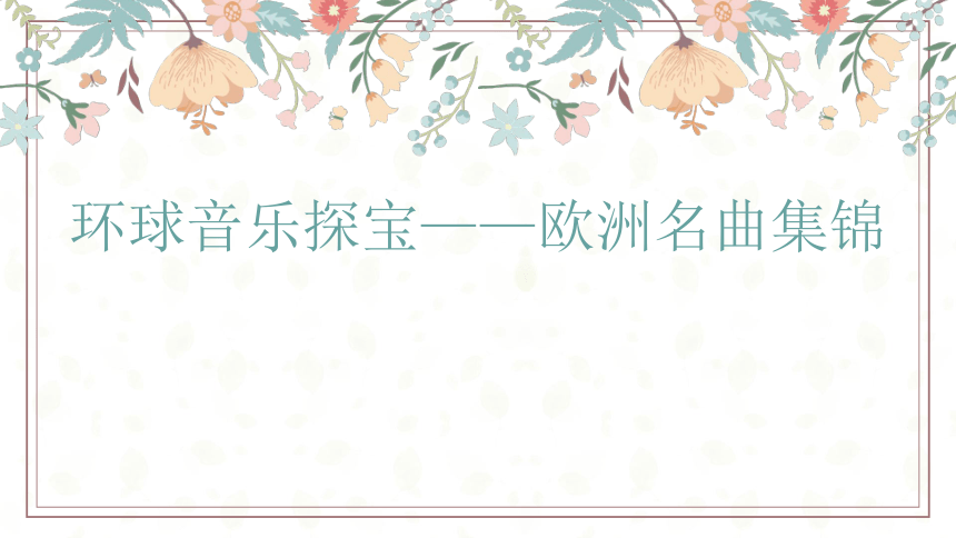 课件预览
