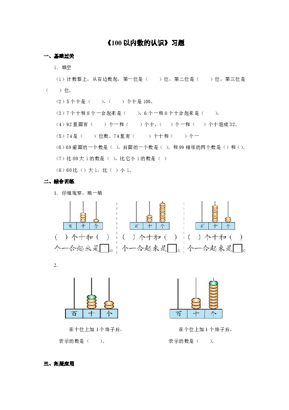 青岛（六三）版一年级数学下册3.1《100以内数的认识》一课一练（含答案）