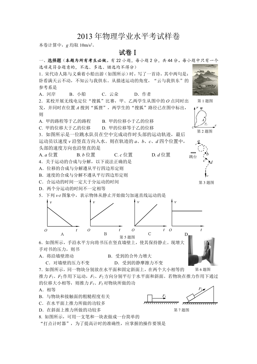 2013浙江高中物理学业水平考试