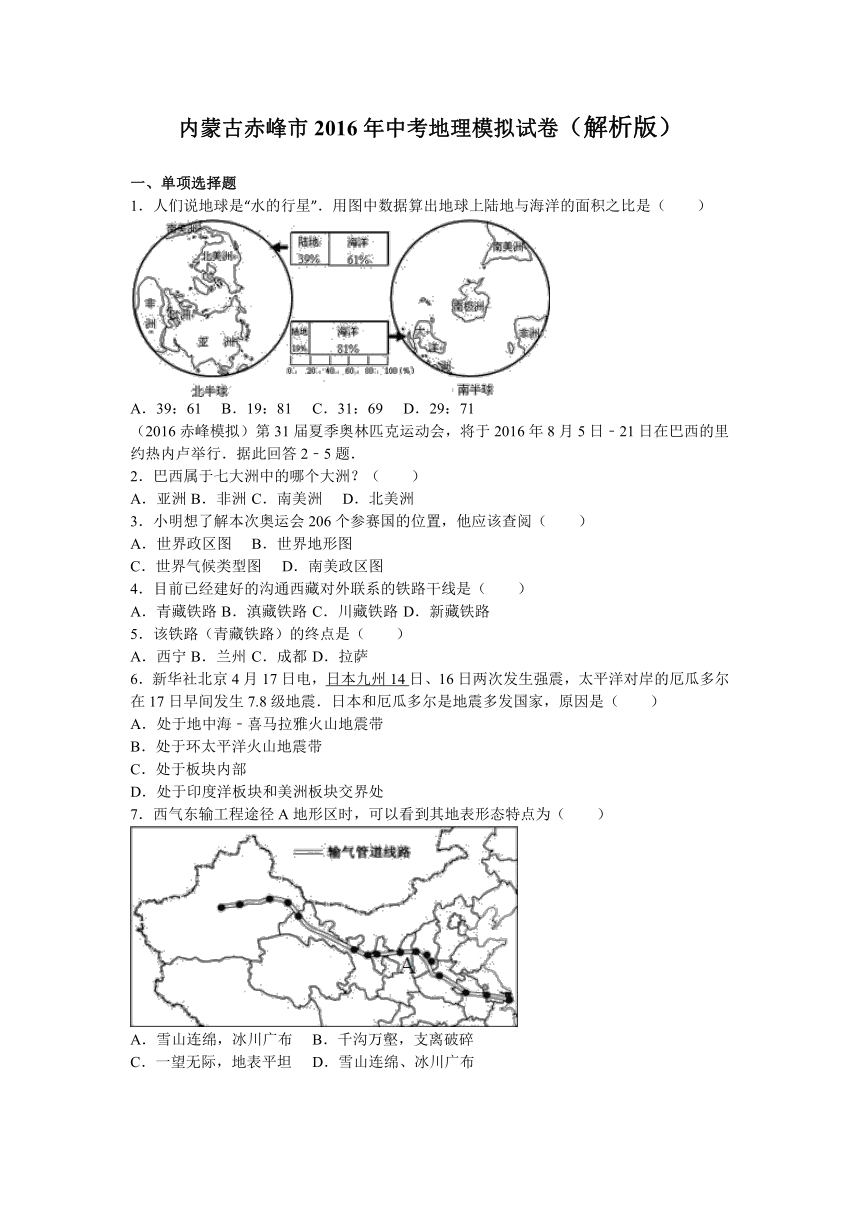 内蒙古赤峰市2016年中考地理模拟试卷（解析版）