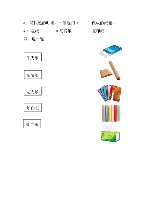 青岛版科学三年级下册3.8 纸同步练习题（有答案）