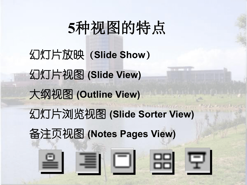 冀教版七年级全册信息技术 11.制作多媒体演示文稿 课件（34ppt）