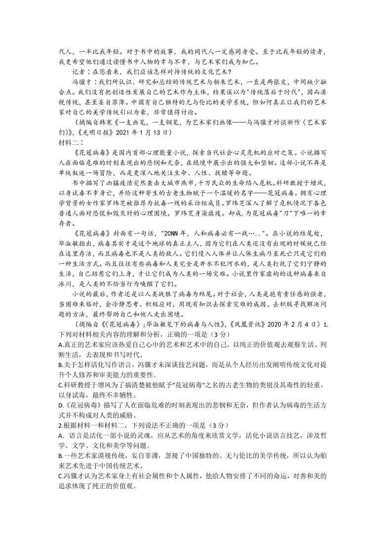 河北省超级联考2021届高三下学期4月模拟语文试题 Word版含答案