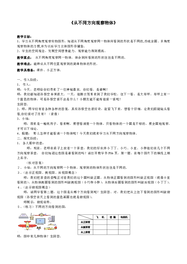 二年级上册数学教案-1.2 观察物体 冀教版