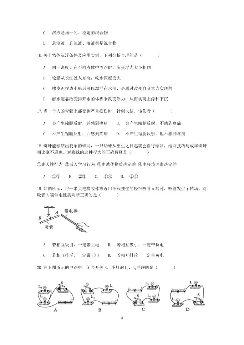 浙江省杭州市拱墅区大关中学2021-2022学年上学期八年级科学9月限时作业【word，含答案】