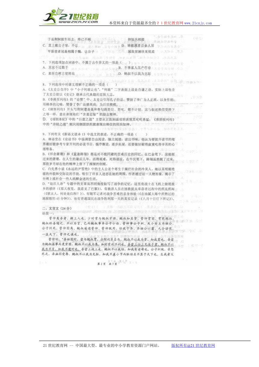 江苏省南京师大附中10-11学年高二上学期期末考试（语文）扫描版