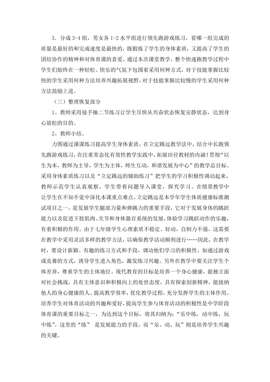 2021-2022学年人教版《体育与健康》七年级全一册第二章 田径《立定跳远技术学习及中长跑练习》教学设计