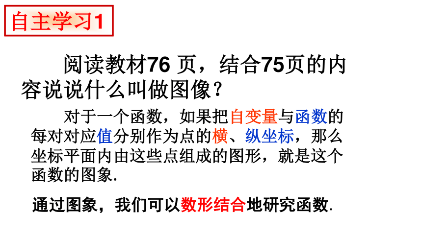 2020-2021学年人教 版 八年级数学下册19.1.2 函数的图象课件（共22张）