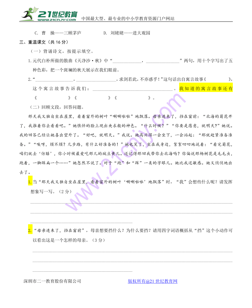 2018年小学语文六年级毕业模拟考试（含答案及听力）