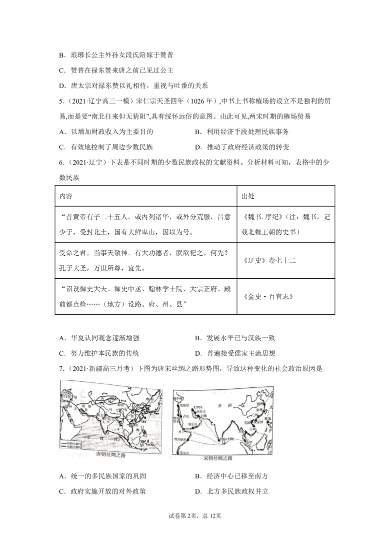 选择必修1第11课中国古代的民族关系与对外交往   能力提升卷(word版含解析)