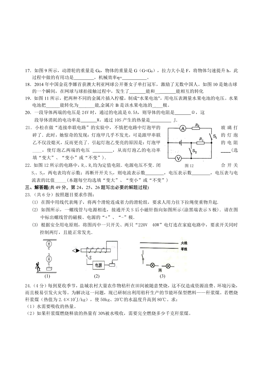 江苏省黄桥初中2014年初三物理寒假作业测试卷（无答案）