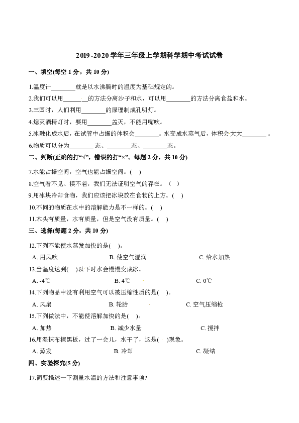 三年级上册科学试题-期中考试试卷 教科版（含解析）