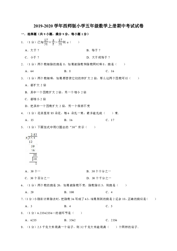 2019-2020学年西师版小学五年级数学上册期中考试试卷3（含答案）