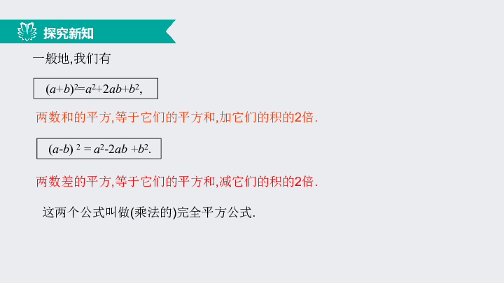 14.2.2完全平方公式（1）公式的导出与运用（同步课件）