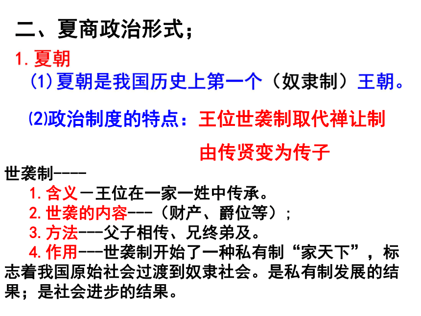 2016年人民版高一历史必修一专题一中国古代的政治制度第1课 中国早期政治制度的特点 课件45张 （共45张PPT）