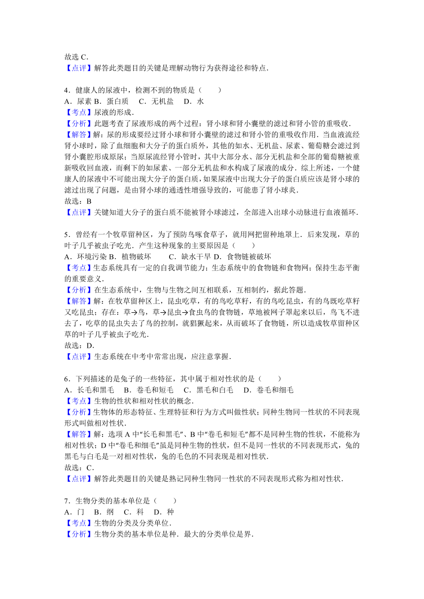 甘肃省武威九中2015届九年级（下）期中生物试卷（解析版）