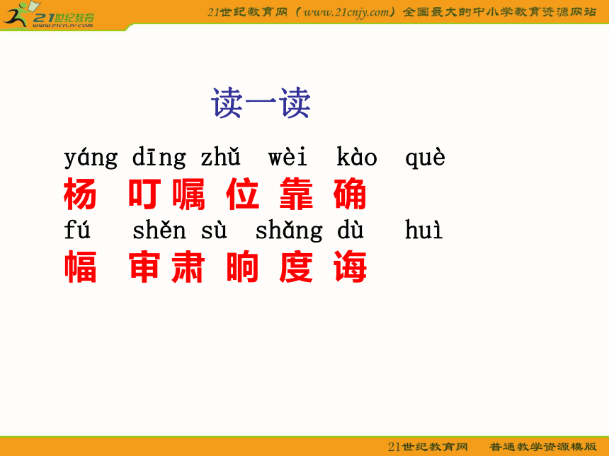三年级语文下册课件 画杨桃1（北京版）