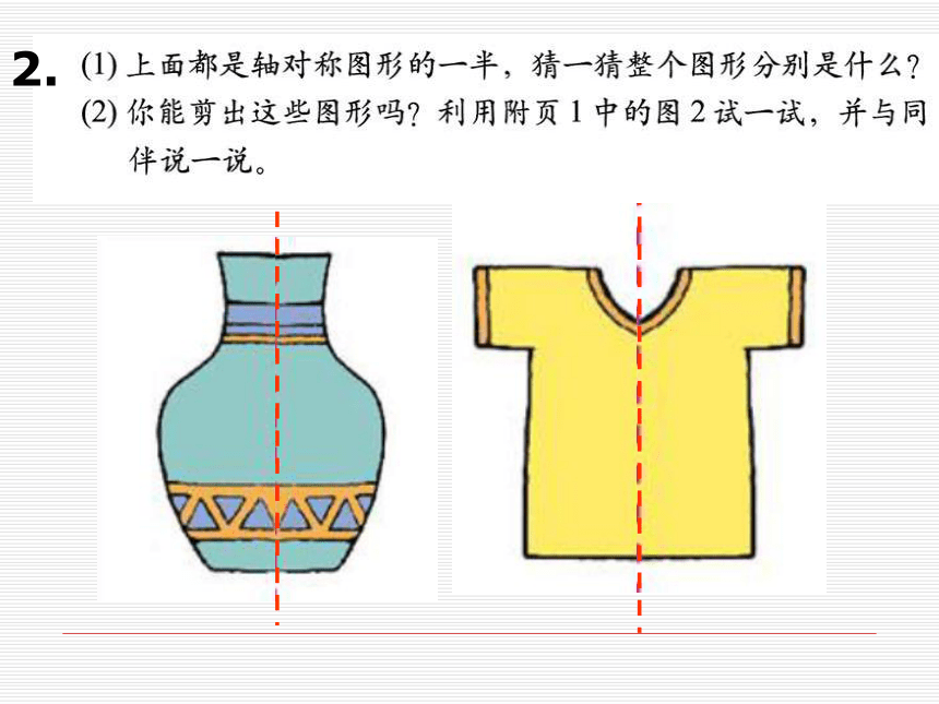 （北京版）三年级数学下册PPT课件  4.2《对称》