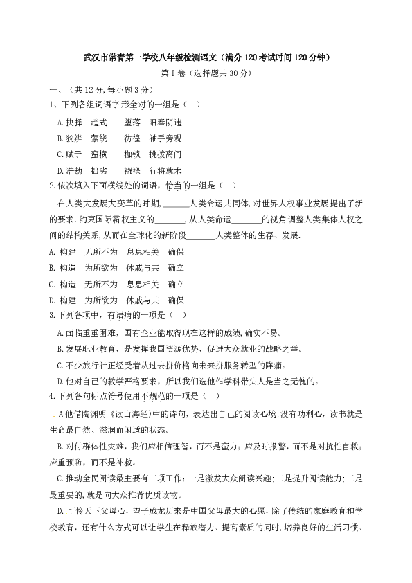 湖北省武汉市常青第一学校2018-2019学年八年级5月月考语文试题（无答案）