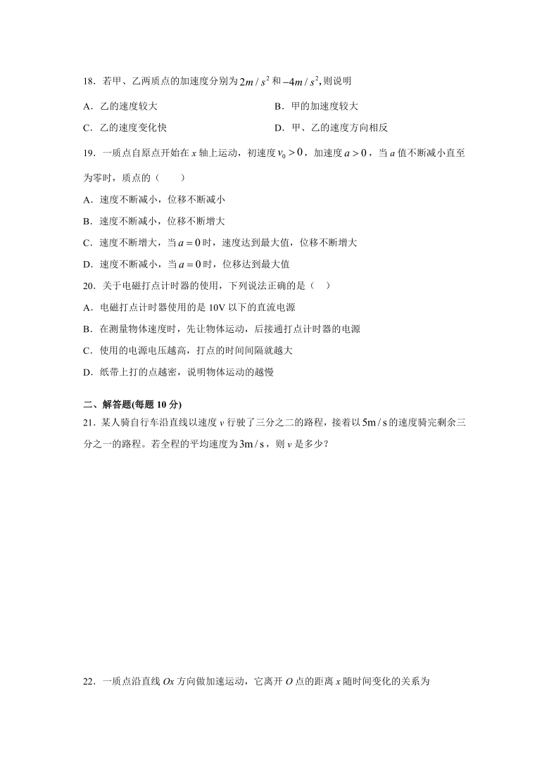 河北省石家庄市辛集市第二中学2020-2021学年高一上学期10月月考物理试卷 Word版含答案