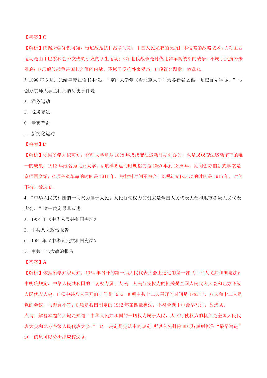 湖北省荆州市2018年中考历史试题（解析版）