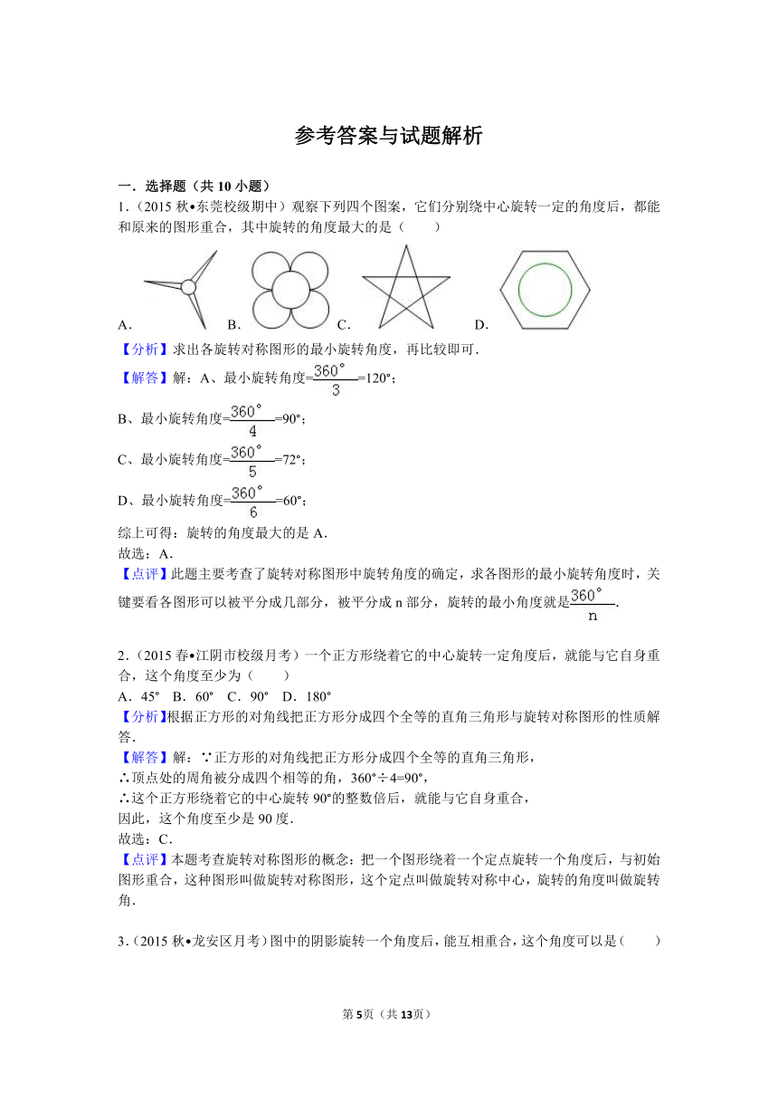 沪科版九年级数学下册24.1.2中心对称测试卷（解析版）