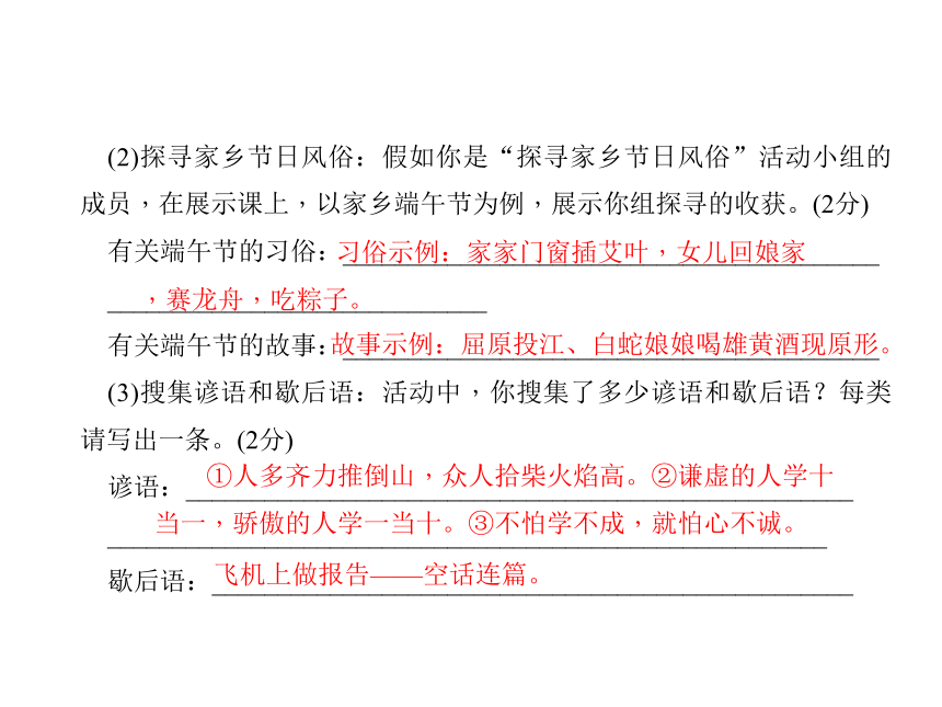 语文版七年级语文下册课件：第六单元能力测试卷课件