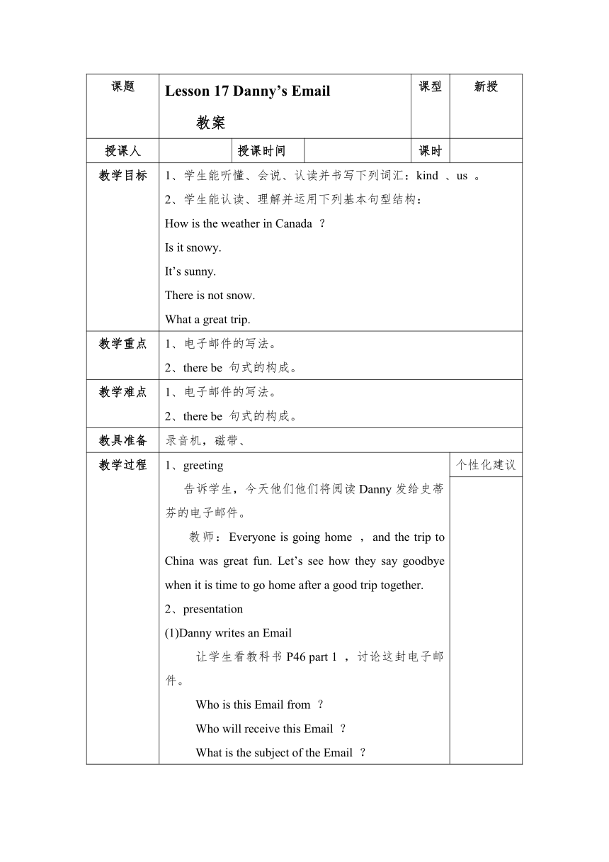 Lesson 17 Danny’s email 表格式教案