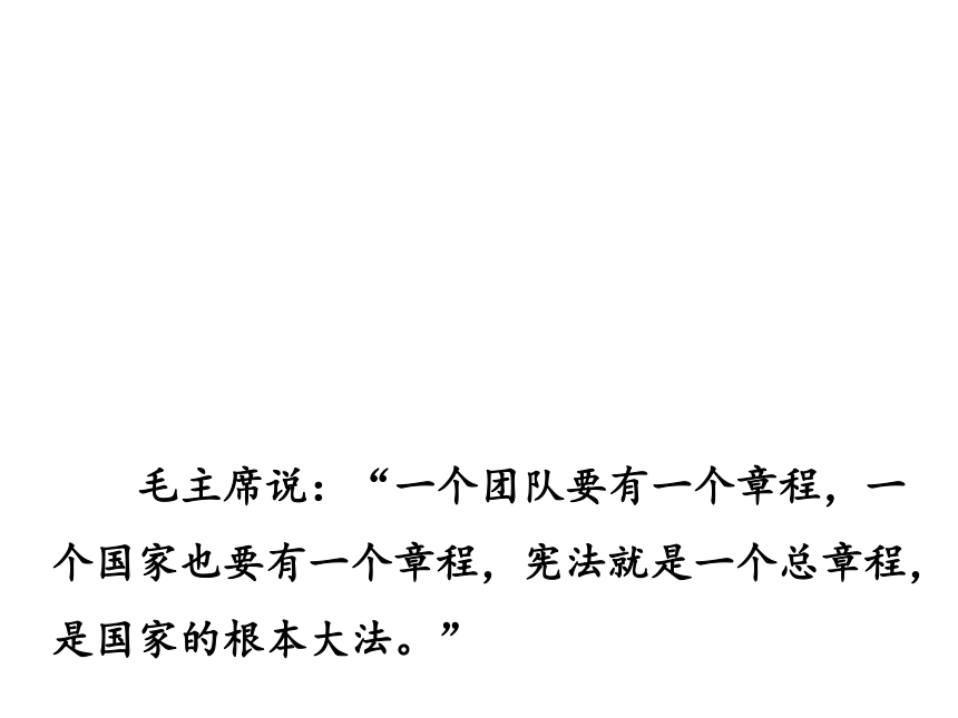 2017（秋）九年级人教版政治课件：6.2宪法是国家的根本大法