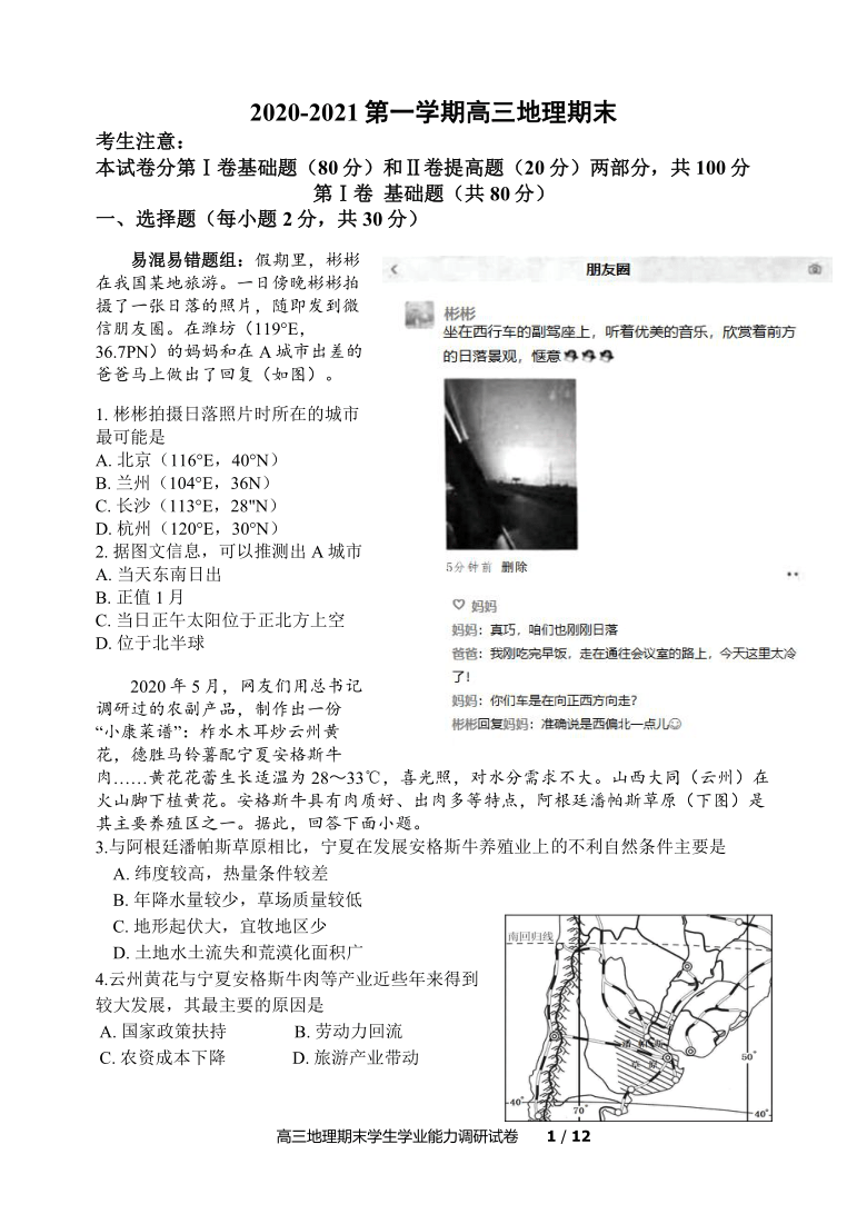 天津市静海区第一中学2021届高三上学期期末考试地理试题 Word版含答案