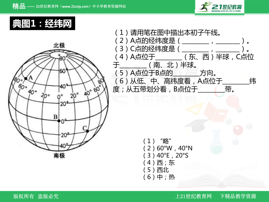 中考地理复习--七上读图填图专题 课件