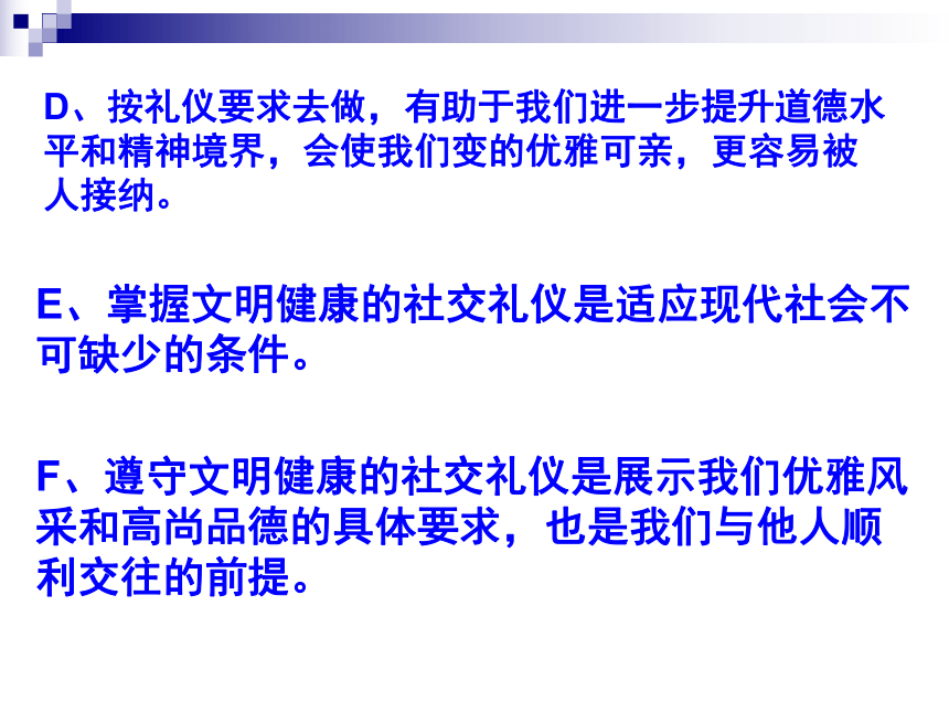 2016陕教版道德与法治七上第二单元第五课第1框《交往礼为先》课件