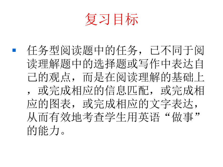 中考英语复习专题任务型阅读课件（21张PPT）