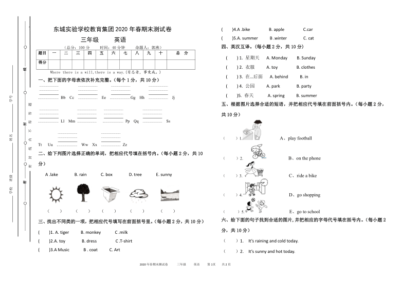 外研版三年级英语下册期末试卷（四川广元利州2020年真卷,无参考答案）