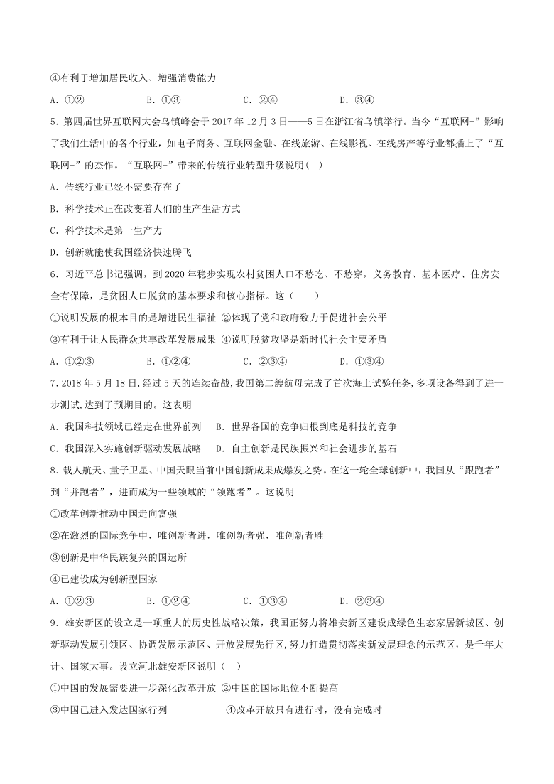 2020-2021学年九年级道德与法治上册第一单元  富强与创新  检测题( 含答案 ）