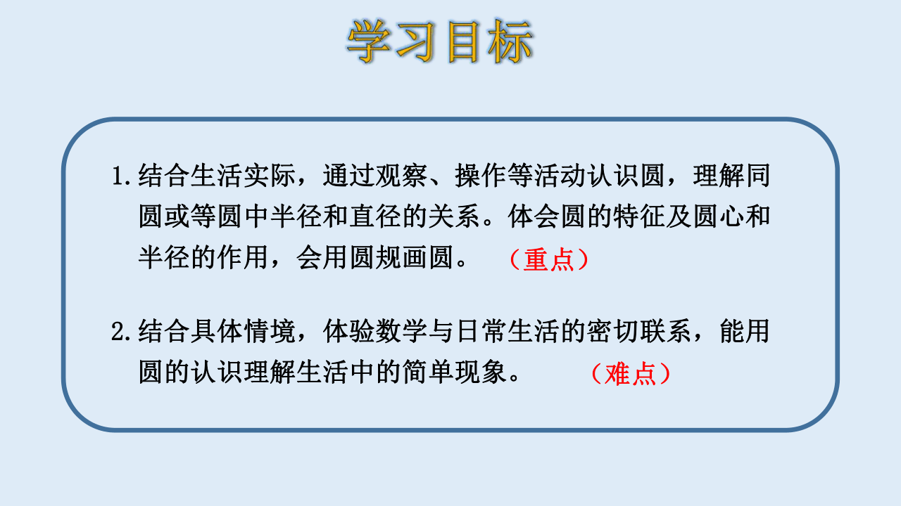 北師大版數學六年級上冊11圓的認識一課件33張ppt