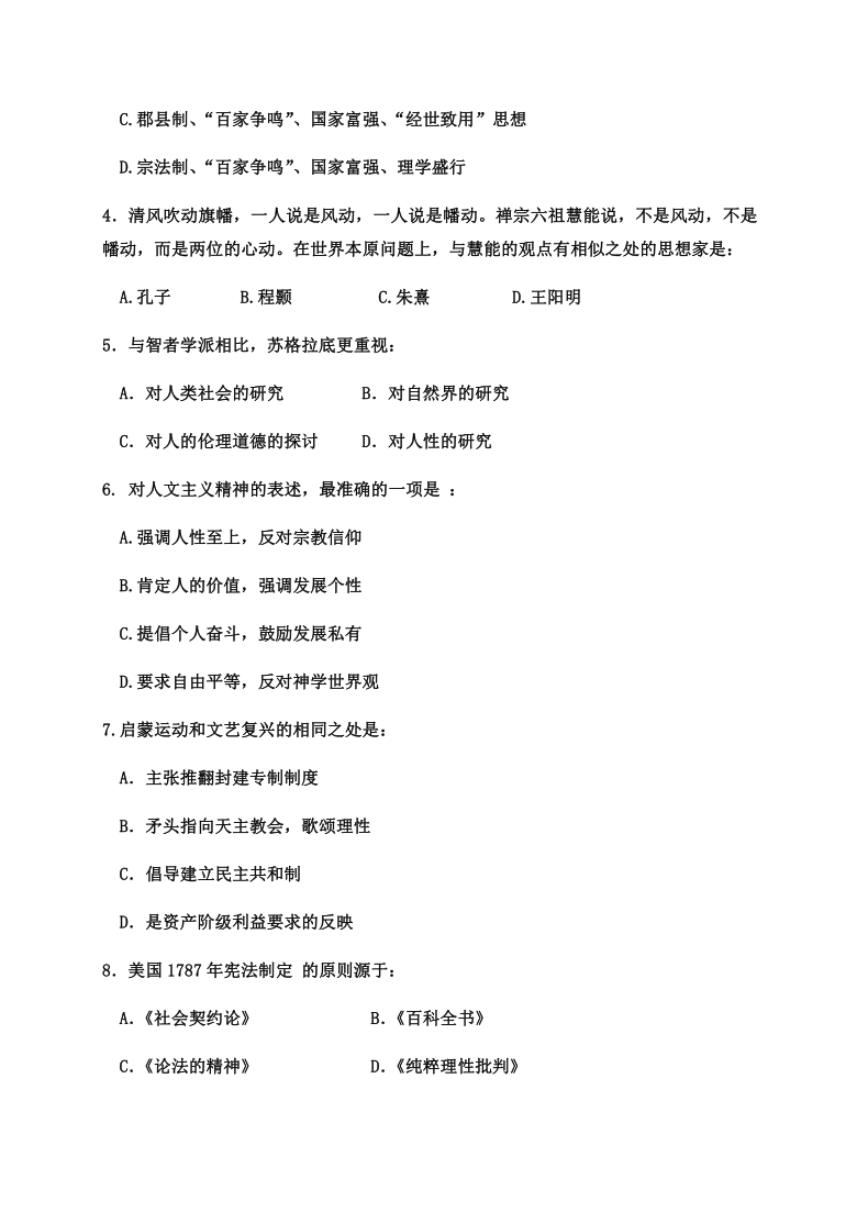 甘肃省武威市民勤县第四中学2020-2021学年高二上学期期末考试历史试题