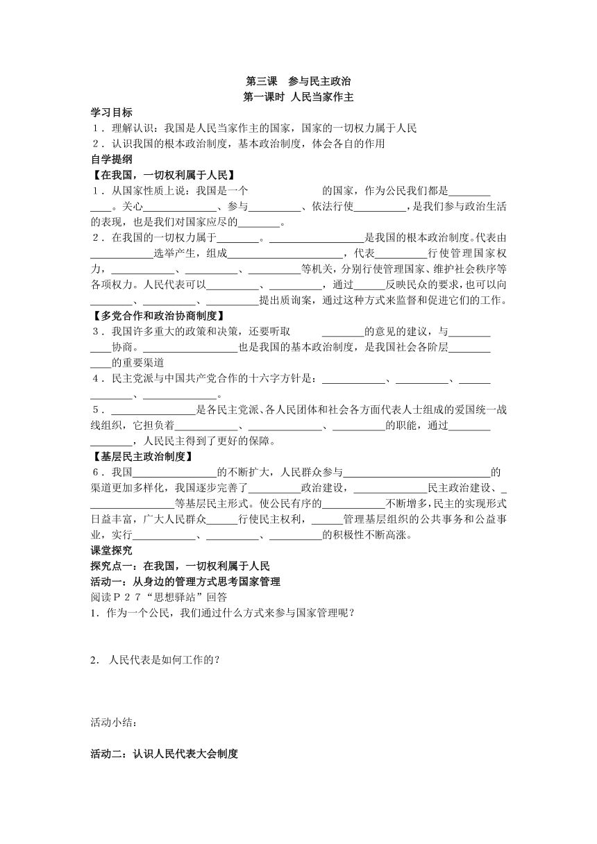 3.1 人民当家作主 学案（word版，无答案）