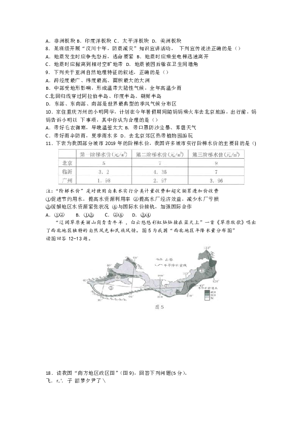 2019年重庆市初中结业考试地理试题（word版，无答案）