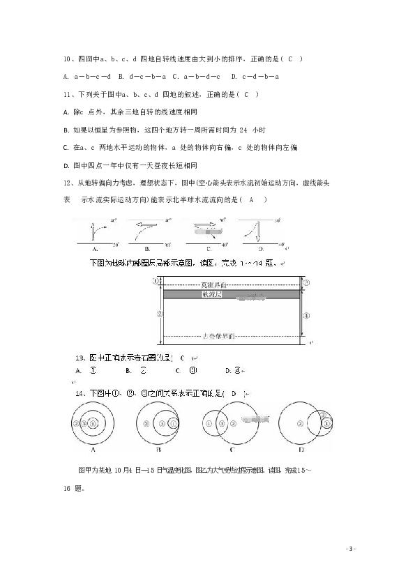 江苏省苏州市西郊利物浦大学附中2018-2019学年高一上学期期中考试地理试题 Word版