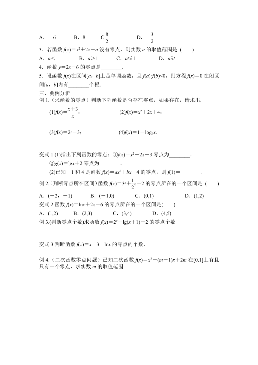 方程的根与函数的零点（两课时） 学案