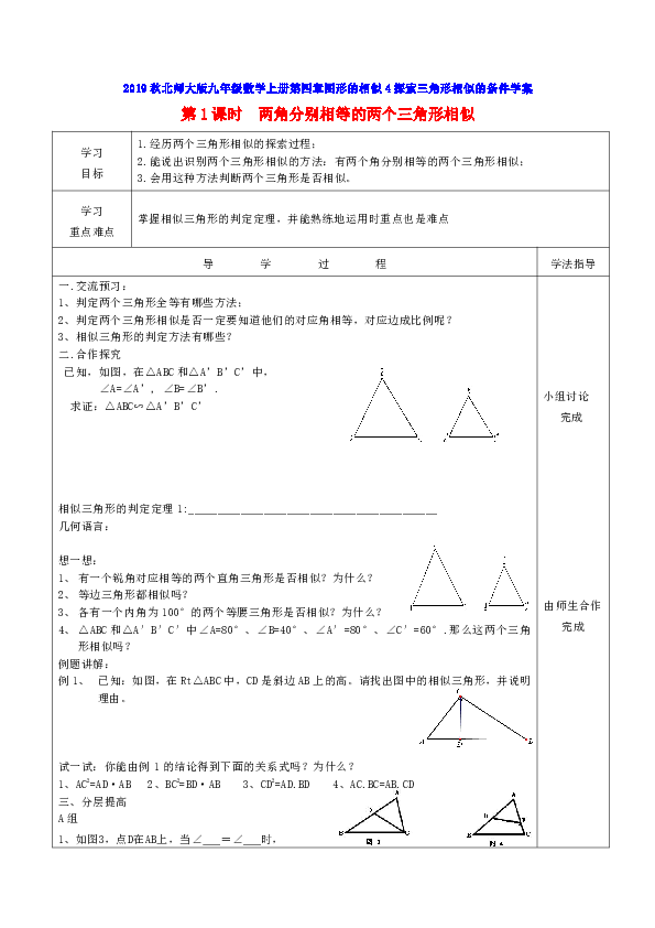 2019秋北师大版九年级数学上册4.4探索三角形相似的条件学案（含3课时，无答案）