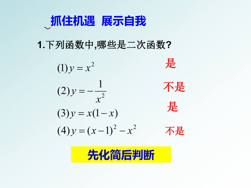 22.1.1 二次函数的定义课件