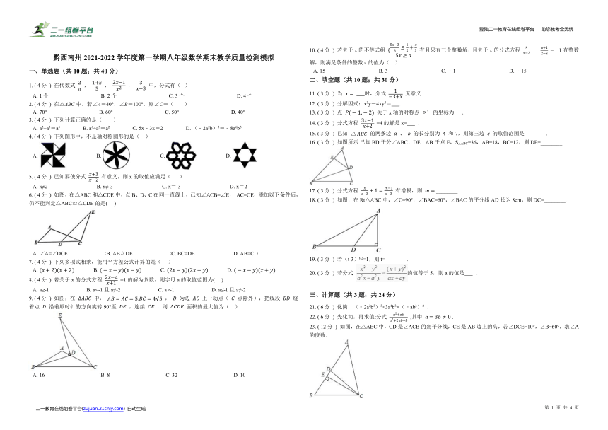 黔西南州2021-2022学年度第一学期八年级数学期末教学质量检测模拟（word版含答案）