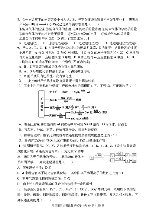 辽宁省沈阳市东北育才学校2020届高三上学期第三次模拟考试化学试题 扫描版含答案