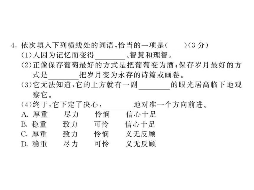 2017-2018学年八年级语文上册课件（北师大版）_第二单元测试题 （共24张PPT）