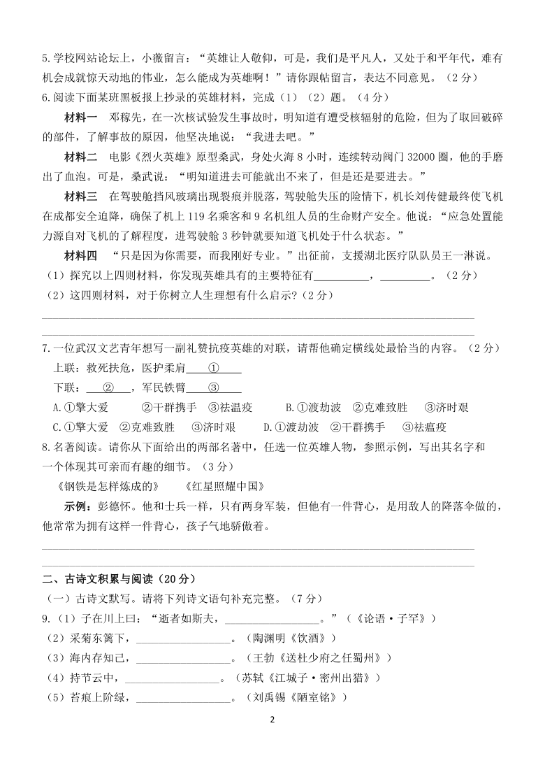 湖南省岳阳市2020年中考语文试题(解析版）