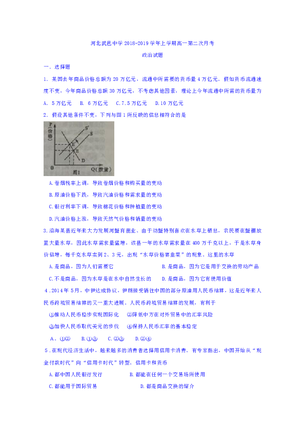 河北省武邑中学2018-2019学年高一上学期第二次月考政治试题+Word版含答案