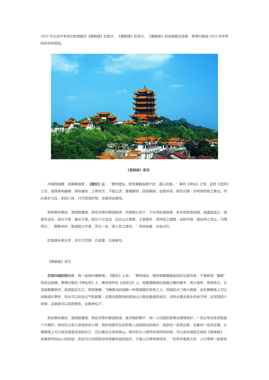2015年北京中考语文新增篇目《黄鹤楼》原文译文阅读题及答案
